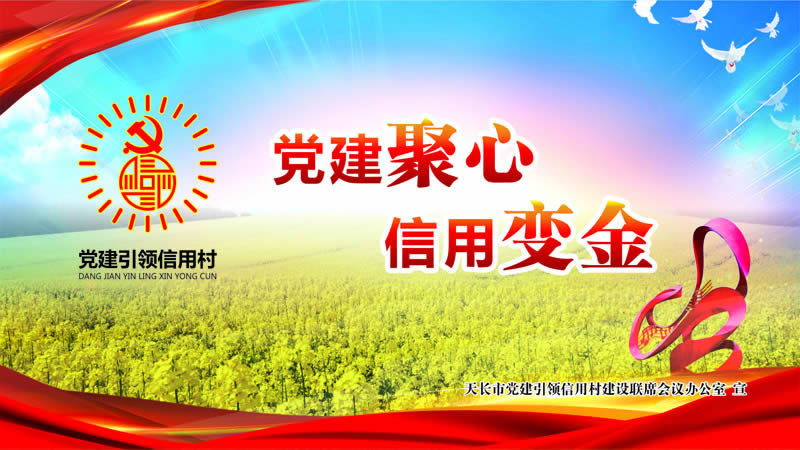 黨建聚心 信用“變金”
